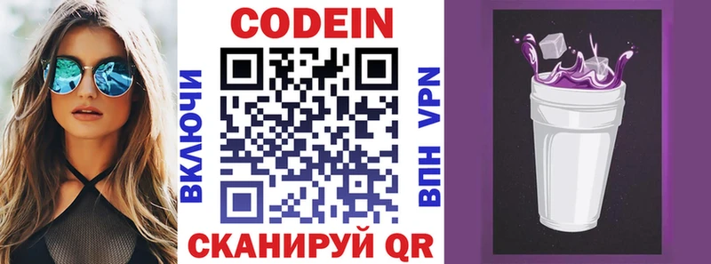 Кодеиновый сироп Lean напиток Lean (лин)  ОМГ ОМГ рабочий сайт  Мариинский Посад 
